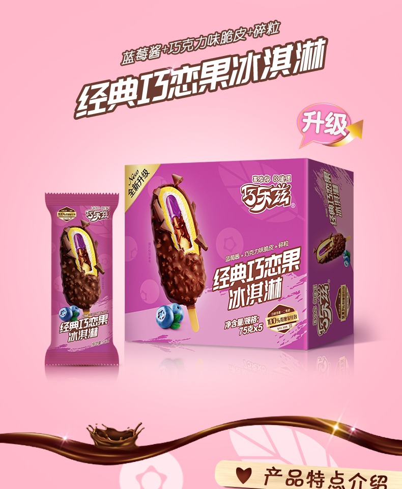 李汶翰同款 伊利巧乐兹 脆皮雪糕30支 3种口味 图6
