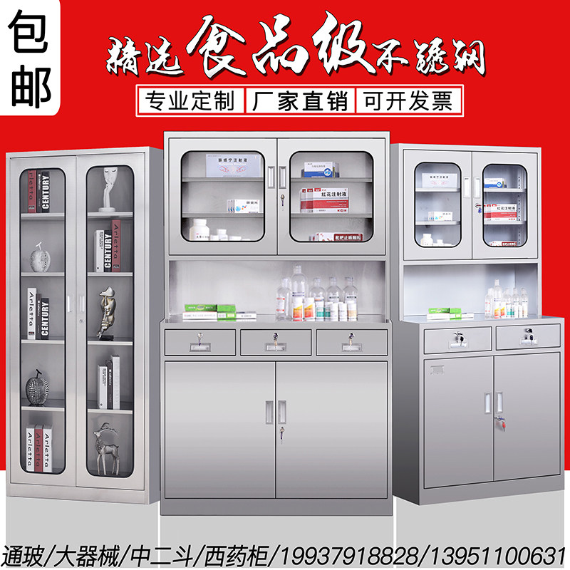 Stainless steel cabinet instrument cabinet Information cabinet Medical medicine cabinet with lock cabinet containing cabinet Western medicine cabinet cleaning cabinet