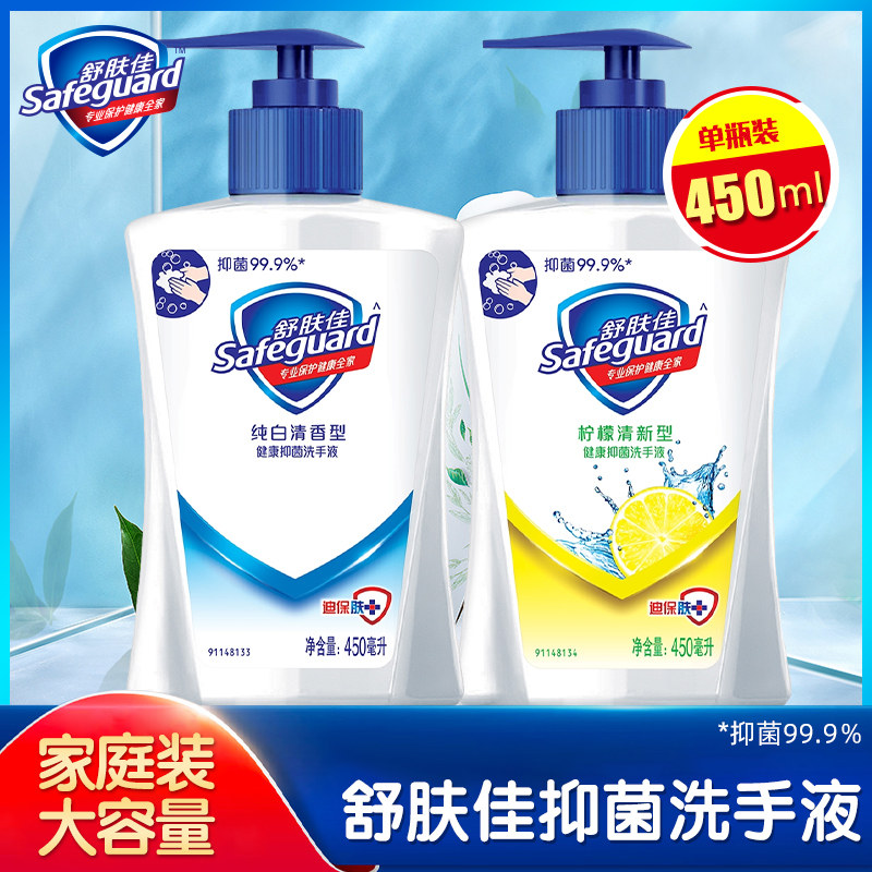 Shufujia pure white lemon health bacteriostatic hand sanitizer household large-capacity bottled press type students and children easy to flush