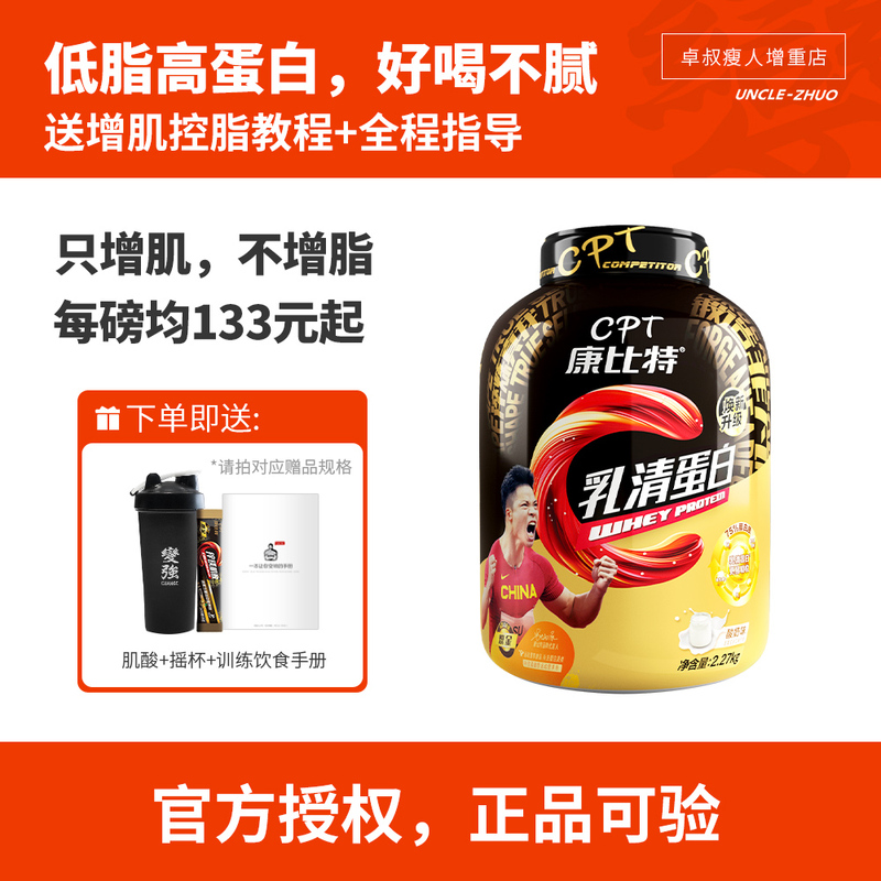 Uncle Zhuo's Weight Gain Combit Protein Powder 5 Pounds Pure Whey Protein Probiotics Fitness for Men and Women Muscle Gain Low Fat Uncle Zhuo's Weight Gain Combit Protein Powder 5 Pounds Pure Whey Protein Probiotics Fitness for Men and Women Muscle Gain Low Fat