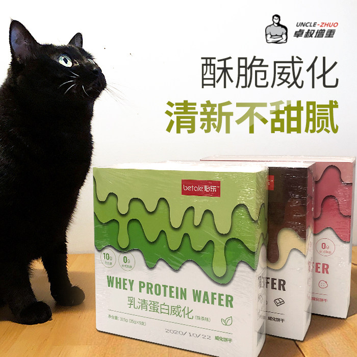 Zhuo Shu gained weight (crispy wafer energy meal bar) Betale whey protein wafer 9 pieces