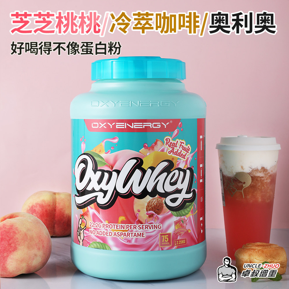 Uncle Zhuo weight gain (Sesame Peach Peach) Oxygen Energy OXYDENERGY whey protein powder Good to drink specie milk tea