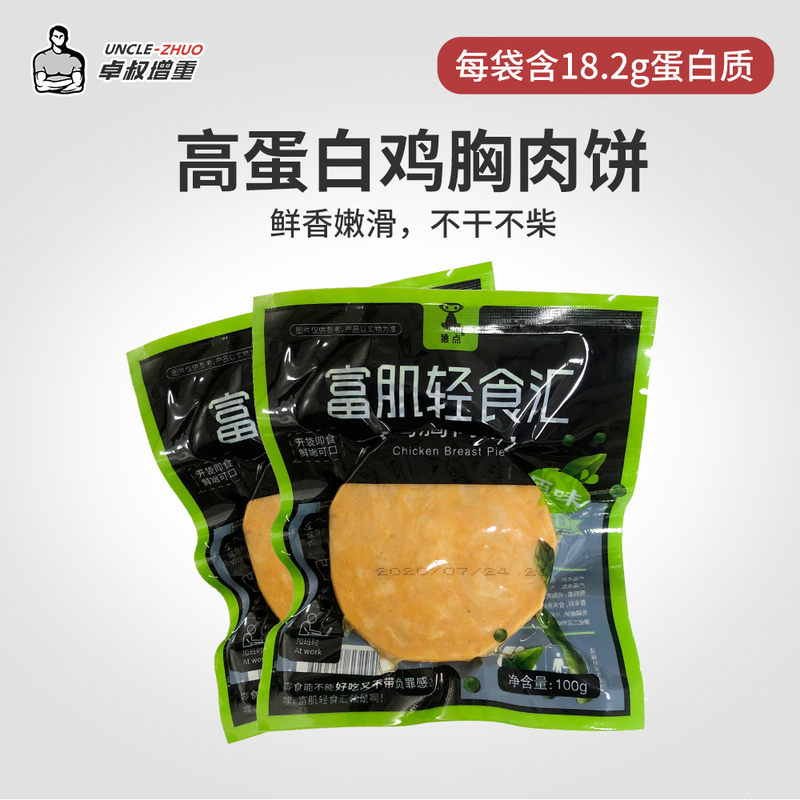 Uncle Zhuo's Weight Gain [Fresh and Tender Chicken Patties] Ready-To-Eat Chicken Breast Fitness High-Protein Meal Replacement Nutritional Snack