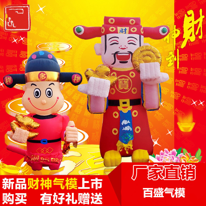 Inflatable Arch Jubao God of Wealth Factory Direct Cartoon Model God of Wealth Lucky Model Qian Duoduo God of Wealth Cartoon