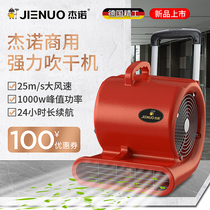 Geno blow dryer floor blower high-power commercial ground public toilet dehumidification drying hair dryer floor hotel C3