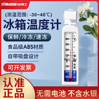 冰箱温度计高精准度冰柜冷库专用医药冷藏冷冻留样内置测温显示器