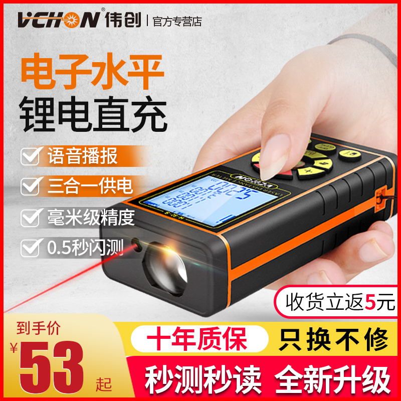 Weichuang laser rangefinder high precision handheld infrared measuring ruler distance measuring instrument measuring room artifact electronic ruler