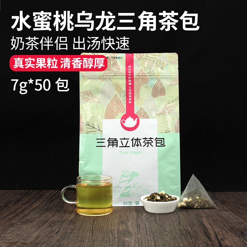 Peach-Flavored Oolong Triangular Tea Bags, Milk Cap Tea Bags, Cold Brew Tea Leaves, Royal Tea, Premium Tea, Milk Tea Shop Ingredients, 50 Bags