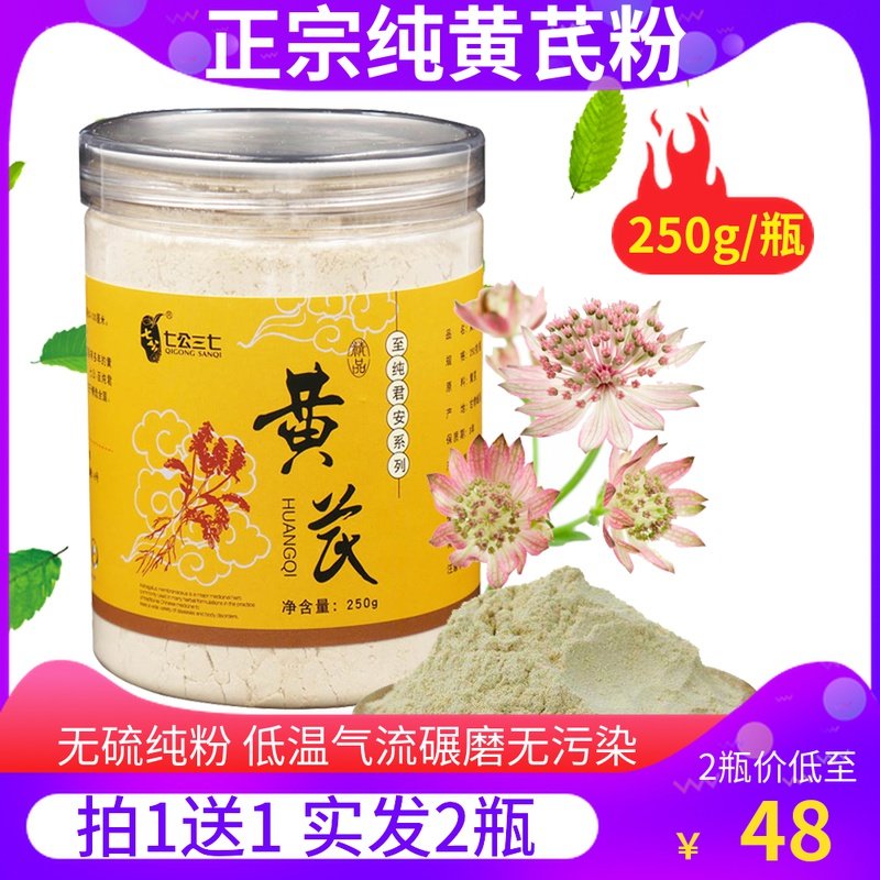 Buy 1 get 1 free a total of 500g nourishing Chinese herbal medicine super fine Yunnan sulfur-free astragalus powder wild send small spoon