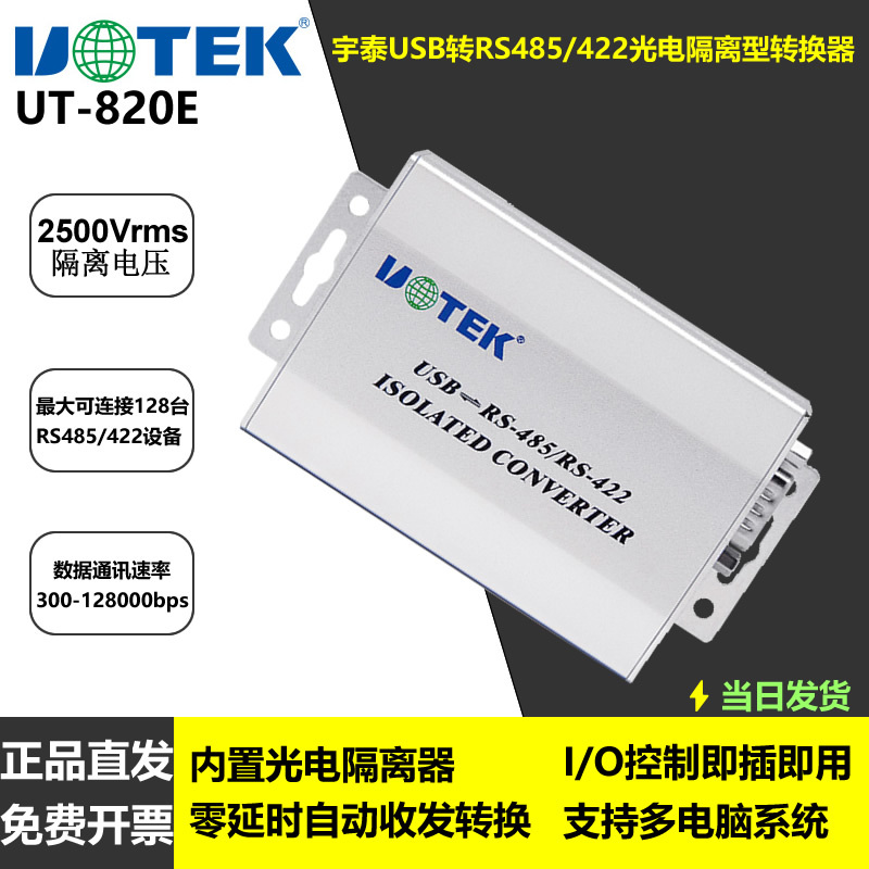 Ut-820E Yutai USB to Rs485/422 Optically Isolated Converter Rs485 to USB with Isolation