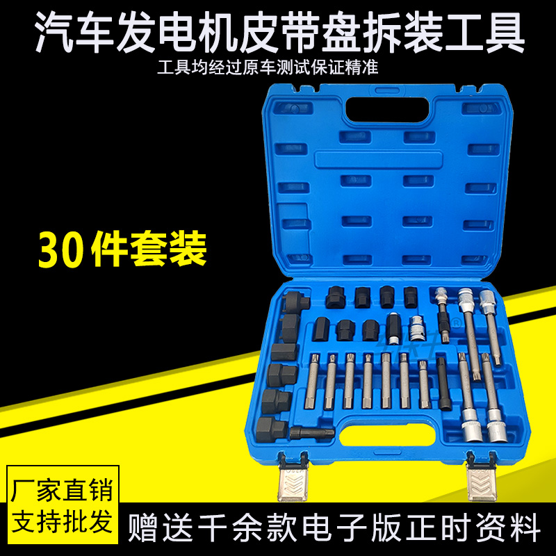 Generator pulley repair disassembly and disassembly tool Fox Audi BMW Ford bearing installation car auto repair