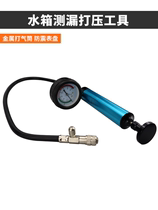 System Table Detection Pressure Gauge Tool Beating Air Pump Leak Detector Car Tank Pressure Cooling Tester Tank