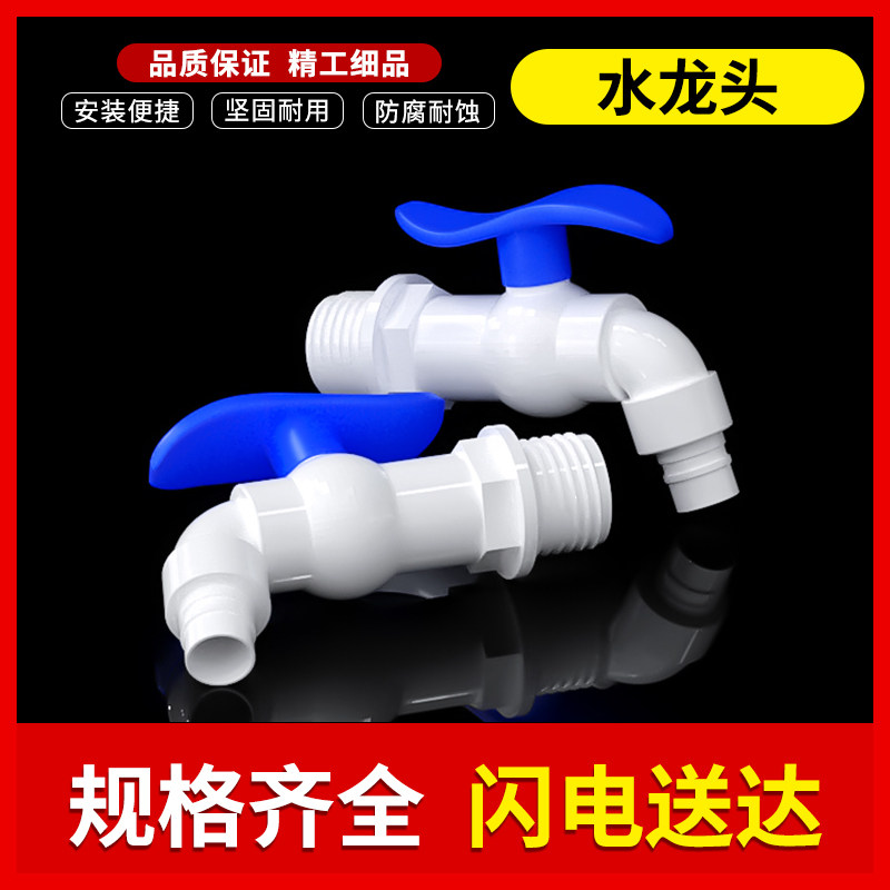 Plastic faucet outlet accessories kitchen connector washing machine powder room household water pipe 4 minutes 6 minutes 20mm25