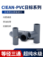 Штуцер трубы 旭有日标clean-pvc超纯水等径三通深灰色英制jis进口pvc水管管件
