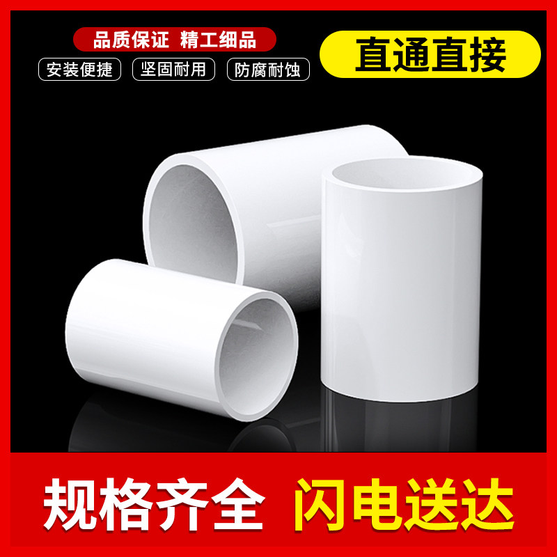 PVC straight-through water pipe joint pipe direct white pipe fittings 1 inch 4 minutes 16 18 20 25 32 40 50