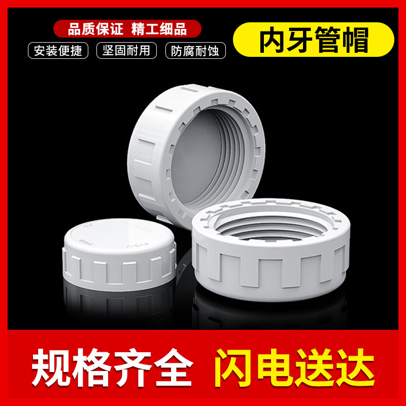 PVC inner tooth pipe cap inner wire inner thread blocking plug water supply pipe fittings plastic fittings 4 minutes 6 minutes 1 inch 40 50 2 inches