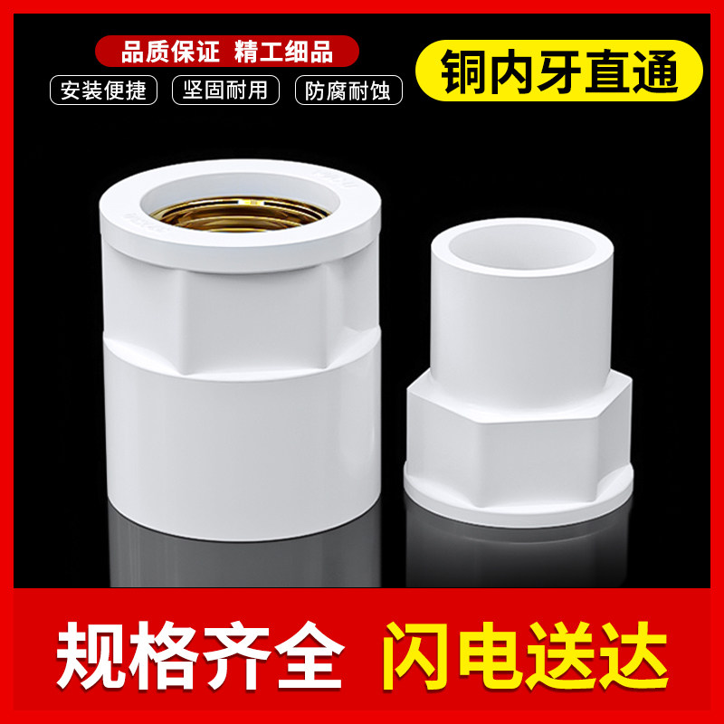 PVC into copper direct copper inner wire connector inner teeth straight through inner thread accessories 4 minutes 6 to 1 inch 20 turns 25 32mm