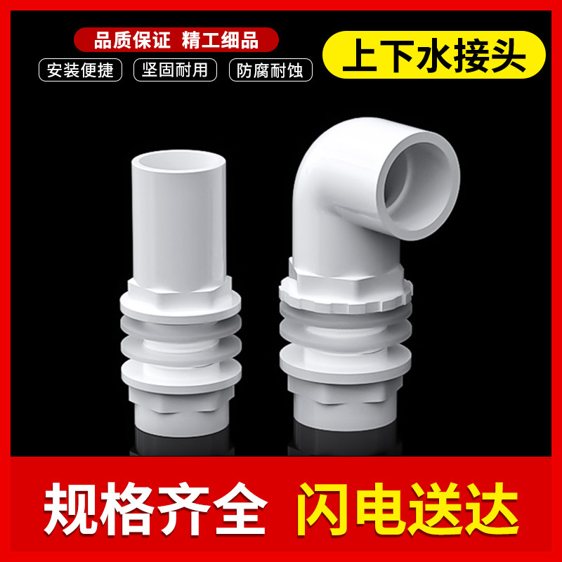 PVC upper and lower water joint fish tank accessories water tank outlet pipe fittings 50 water outlet 4 minutes 6 minutes 1 inch 20 25 32mm