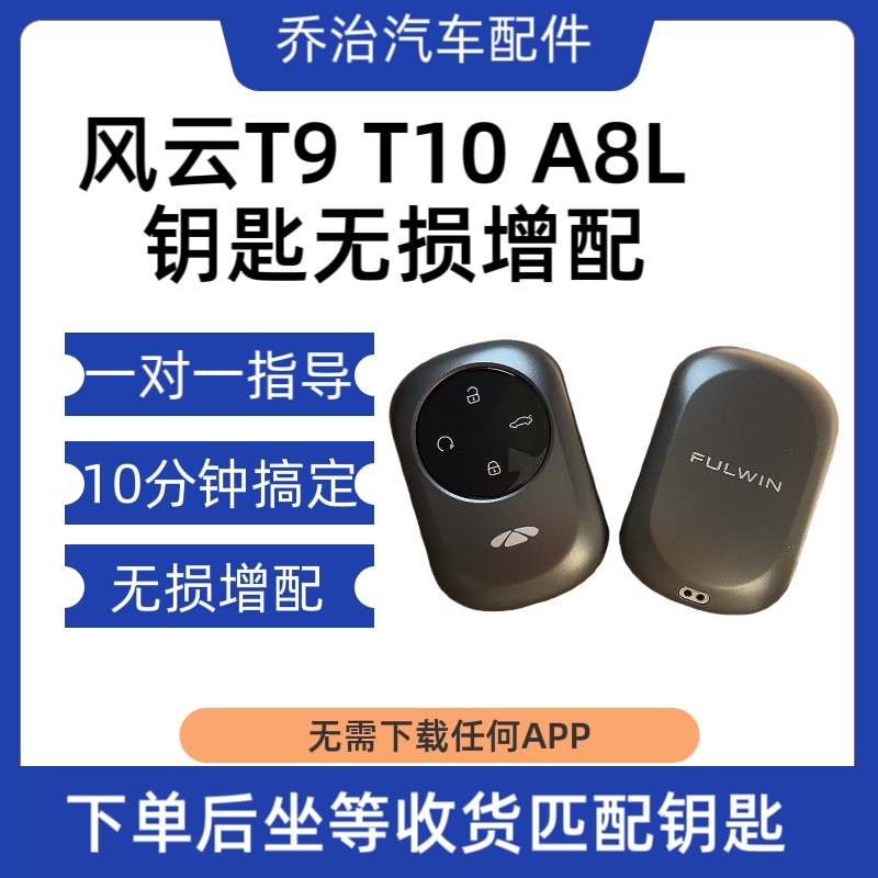 Suitable for Chery Fengyun T9 T10 Smart Card Fengyun A8L Original Brand New Smart Key to Increase Spare Keys
