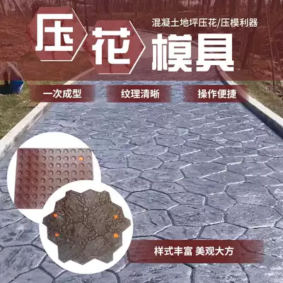 Color die embossing mold concrete floor pavement embossing material bionic stone cutting rock embossing flower mold