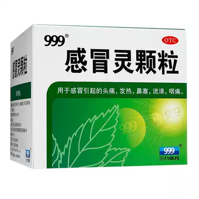 Sanjiu 999 Ganmaoling granules 9 bags of cold granules headache fever medicine nasal congestion runny nose