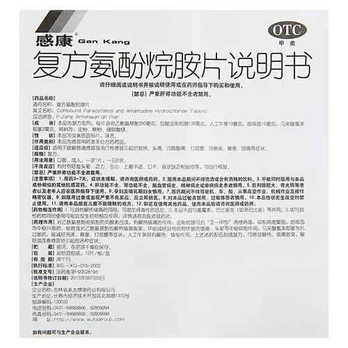 感康 Соединенные аминофен алкиламиновые таблетки 12 таблеток для облегчения простуды, головных болей, боль в горле, флагманский магазин заторов в носу