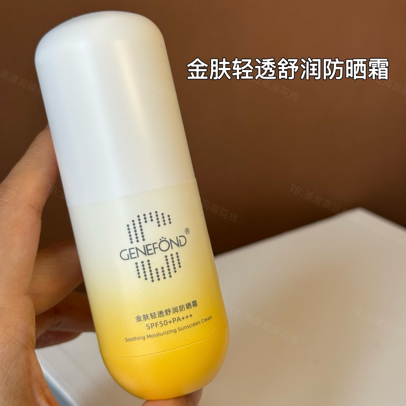 Golden Skin Sunscreen Cream, Lightweight and Moisturizing Sunscreen Cream 30g, Adheres Well, Moisturizes, and Protects Against Uv Rays, Same as the One Used in Beauty Salons, Genuine Product