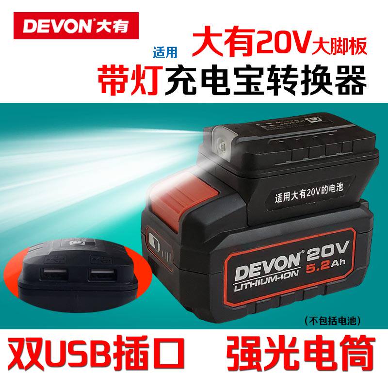 Great electric screwdriver charging converter 20V4 0 large footboard mobile phone charging converter is promising