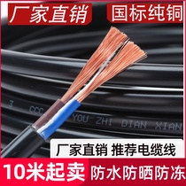 National standard copper core power cord 234 core cable rvv1 5 2 5 square monitoring soft sheathed wire three-phase wire