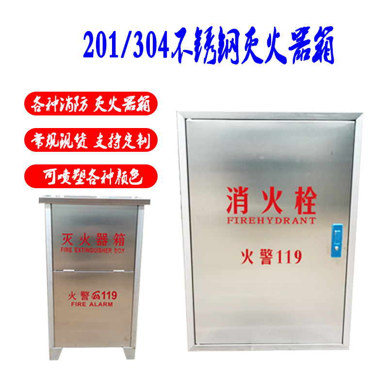 304 stainless steel fire extinguisher box 3 4KG fire extinguisher placement box stainless steel fire hydrant box for outdoor use