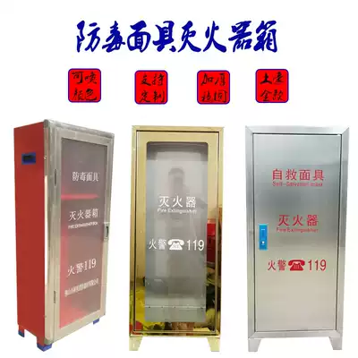Fire extinguisher box stainless steel gas mask box fire extinguisher mask box fire extinguisher box fire extinguisher box combination set