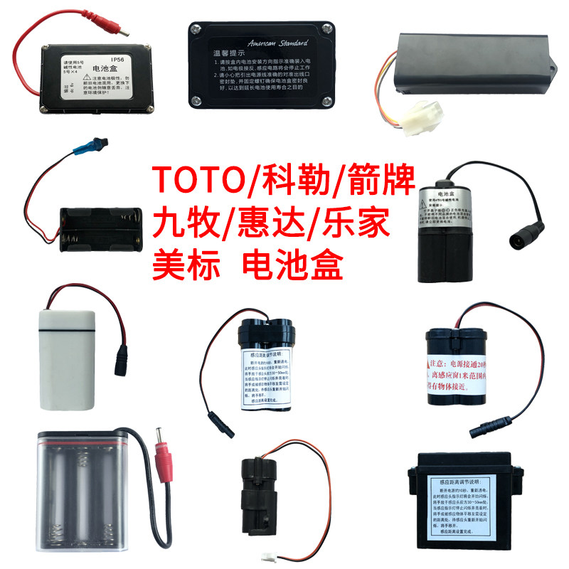 Urinal sensor battery box Kohler Huida and American Jiumu Wrigley TOTO battery box battery pack