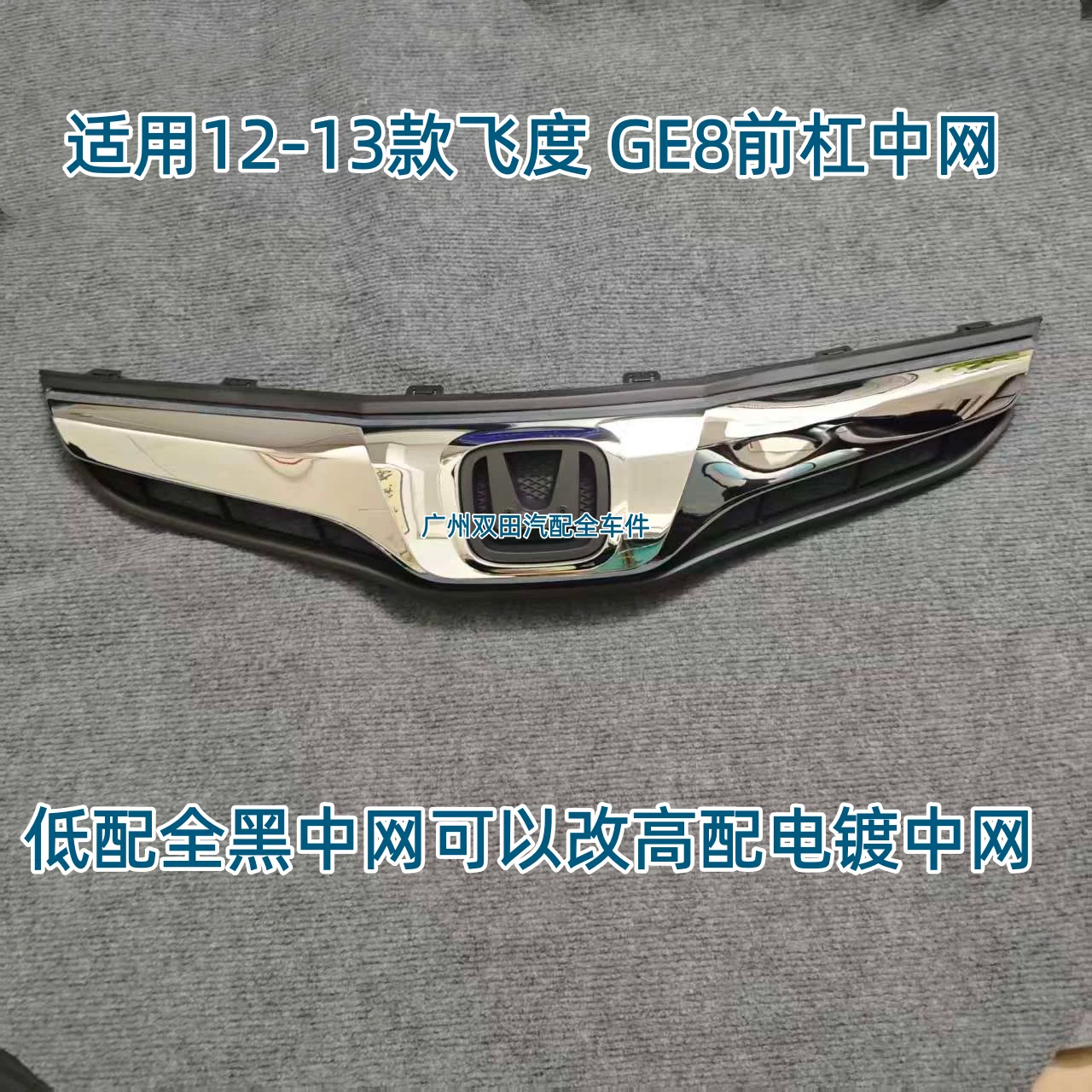 Подходящее для переднего бампера Honda GE8 12 и 13 поколения центральная решетка воздухозаборника передняя электроплазированная сборка центра решетки