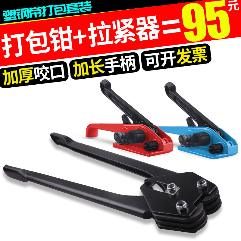 1608 plastic strapping machine Manual PET strapping pliers tensioner set Manual packaging plastic strapping machine