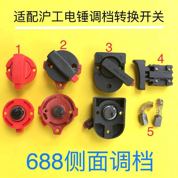 Adapted to Shanghai Electric Hammer Drill Accessories 688 Function Transfer Switch Gear Adjustable Button 613 Electric Hammer Drill Switch Shanghai Electric Hammer Drill
