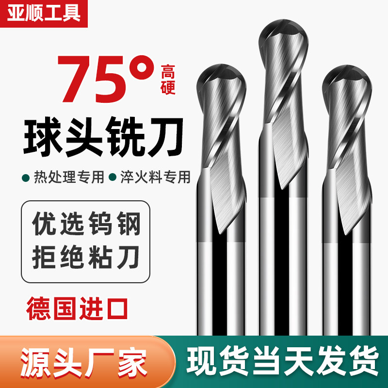 75度高硬钨钢球形钨钢铣刀合金球刀2刃CNC加工中心铣刀双刃立铣刀