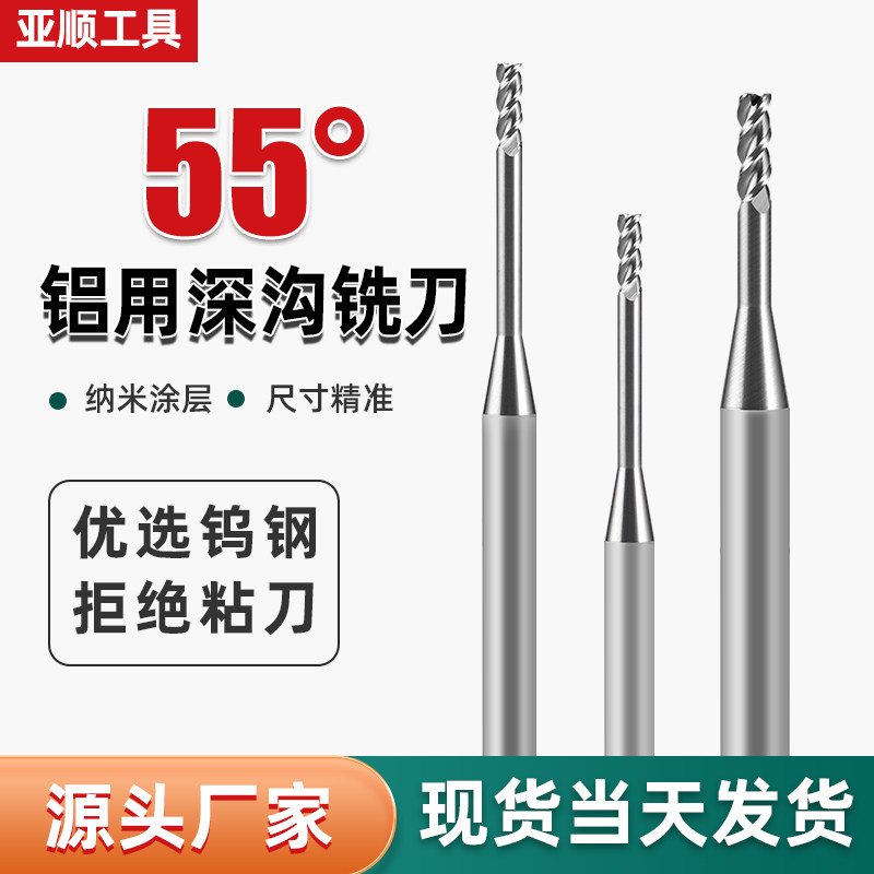 55度3刃铝用钨钢合金铣刀深孔深腔加工专用深沟刀避空长颈CNC