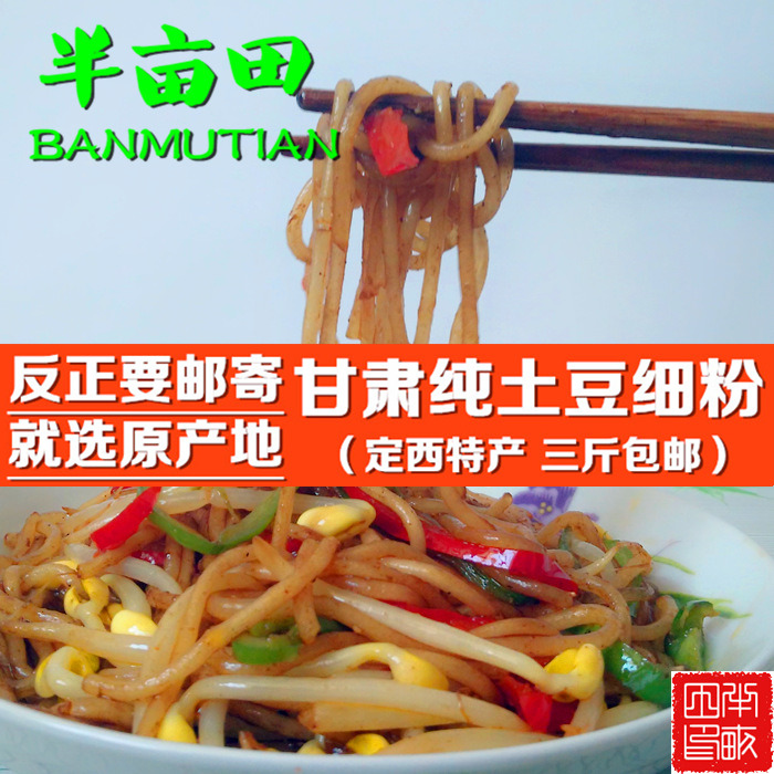 Gansu Dingxiate Authentic Farmhouse Potato Foreign Potato Potato powder Non-northeast sweet potato fine powder 3 catty