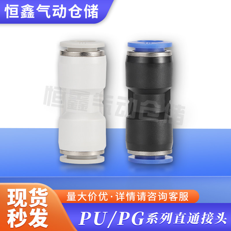 高精度气动气管塑料快速接头直通快插PU4/6/8直通变径PG12-8
