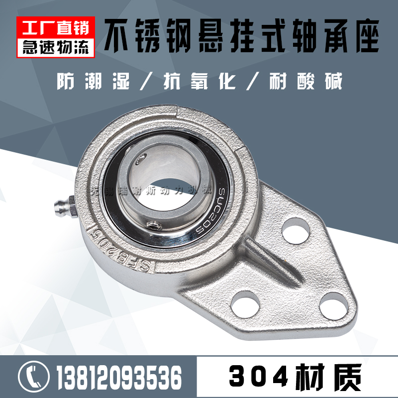 Stainless steel outer spherical bearing suspended seat SUCFB202 203 SFB204 205 206 207