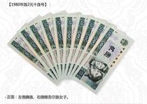 Fourth set of RMB 1980 2 802 802 RMBtwo RMBtwo RMBtwo ten Lioncoins fidelity ten Zhang