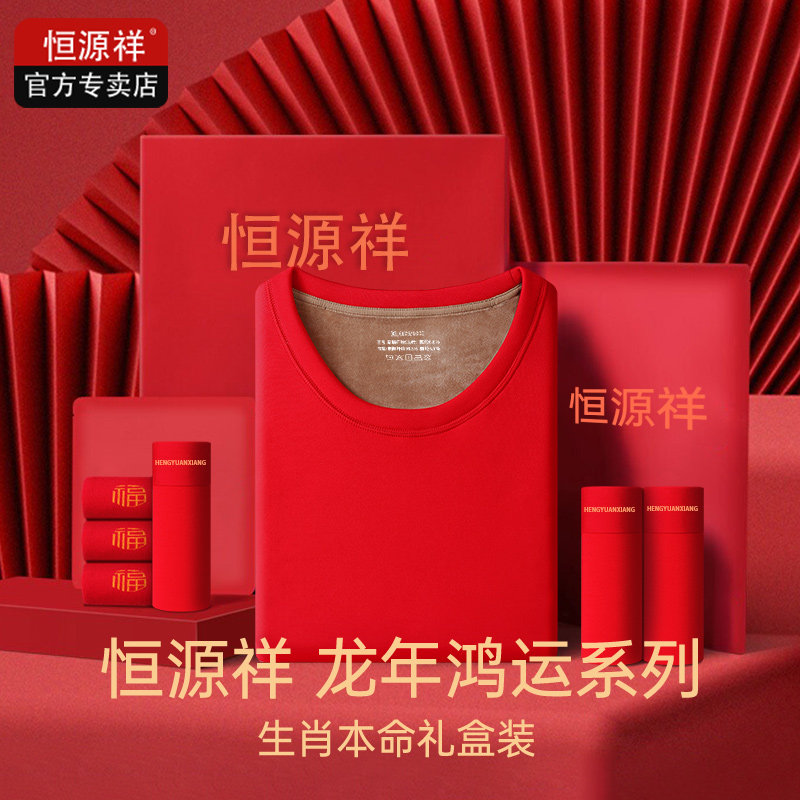 Hengyuan Xiang's Life Warm Underwear Suit Suit Men And Women Sgush Wedding Red Pure Cotton Autumn Clothes Dragon Year Send Mom-Taobao