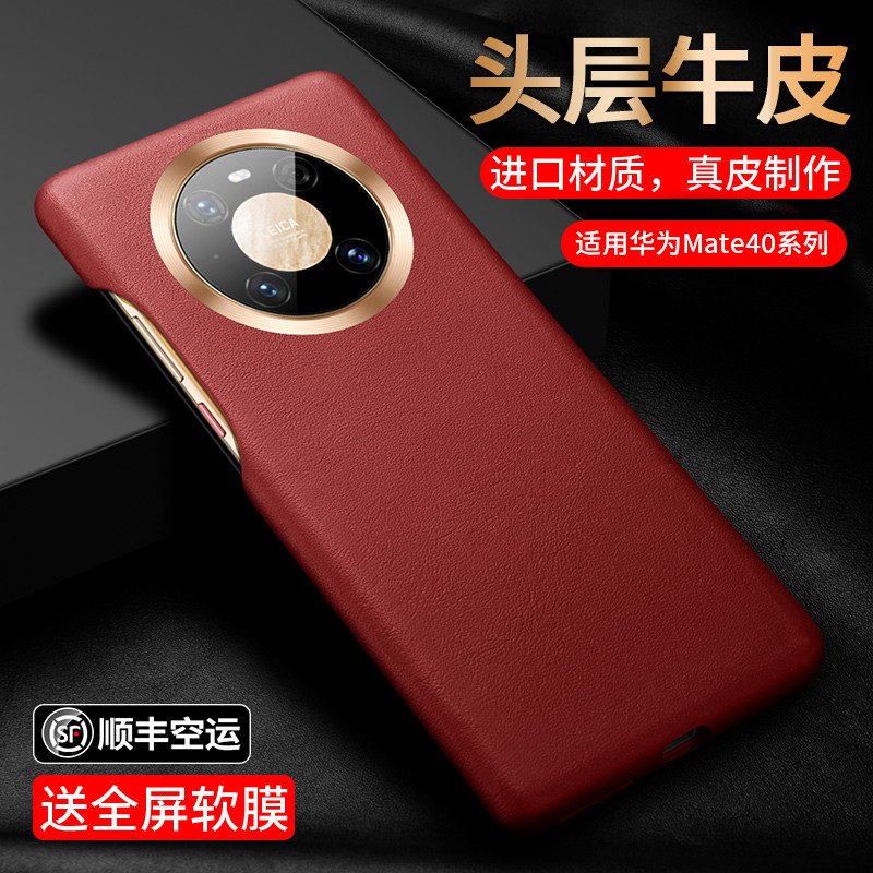 Applicable to Huawei mate40pro mobile phone case leather mate40e limited edition new product 5G all-inclusive anti-fall Dingqiao por + protective case male meta30E high-grade red mate40epro ultra-thin woman