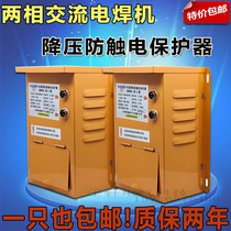 AC two-phase 380V electric welding machine anti-shock secondary no-load step-down protector 100ABII with leakage Qianwei