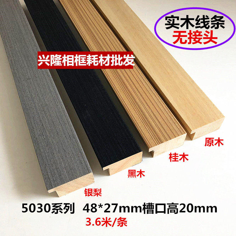 Solid wood decorative line 5030 original white wood Solid wood photo frame frame frame line Framed calligraphy and painting White wood Chinese painting