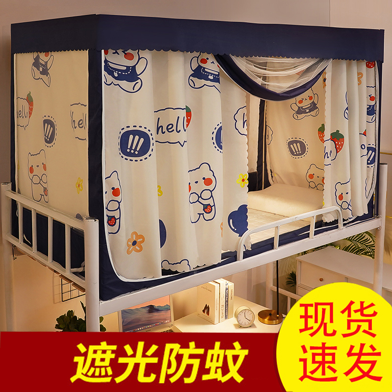 Mosquito Net Student Dorm Room Bunk Beds Universal One-piece Dorm Room Special Shading Curtain Single Upper Bunk Bed Curtain