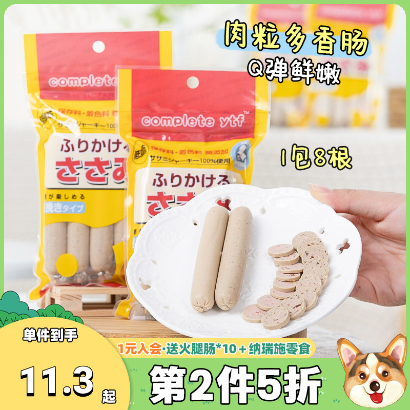 Big Kirky Pet Ham Hamboo Dog Snacks Fish and seaweed chicken sausage meat for day - to - day training rewards