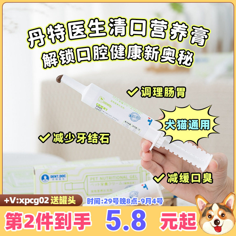 Little fat corgi Dante doctor pet dog nutrition cream puppies and kittens fresh breath to remove dental calculus and hair