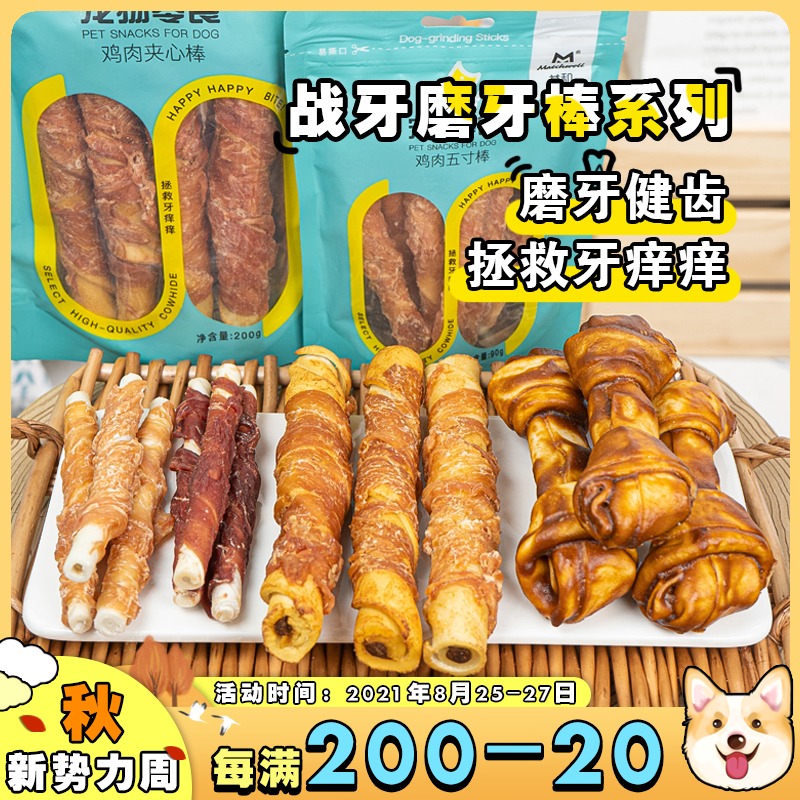 Chubby Corgi Yihe pet chicken and duck one-meter stick five-inch stick War tooth series molar tooth cleaning stick Dog snacks