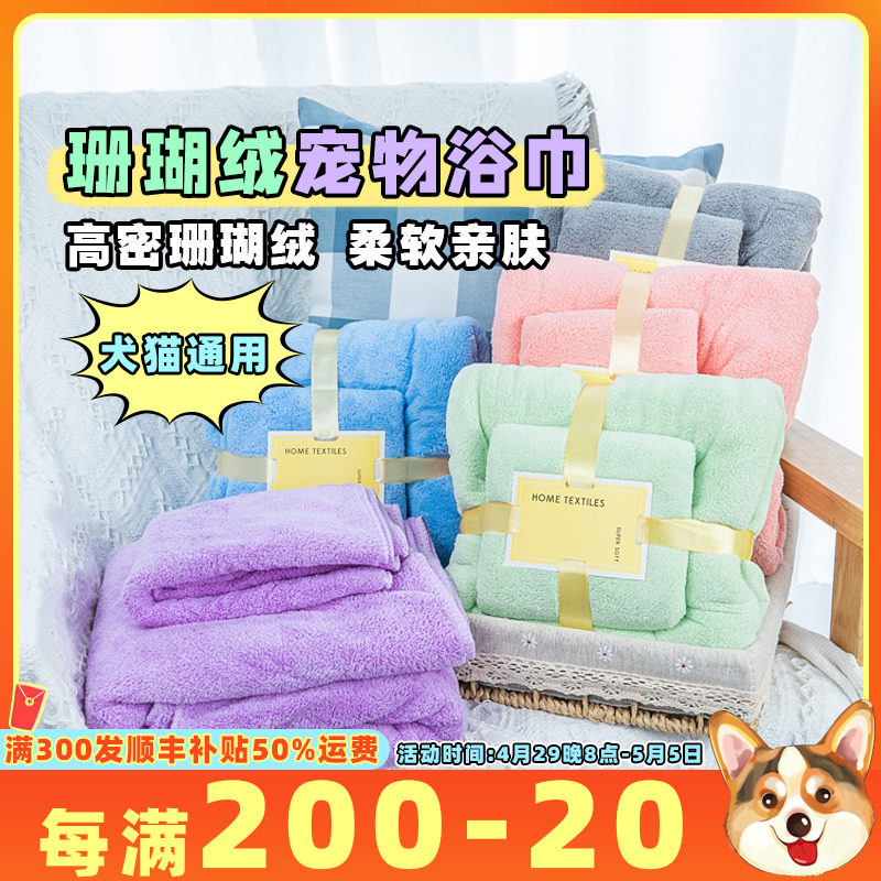 Small Fat Kirky Pet Coral Suede Water Absorbent Towel Bath Towels Intensify Thickened Two-piece Suit Kitty Dog Bath